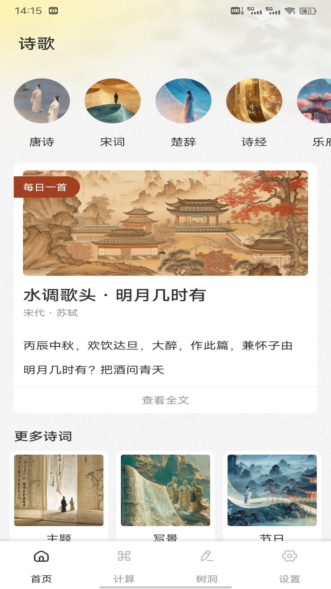 诗歌本精编