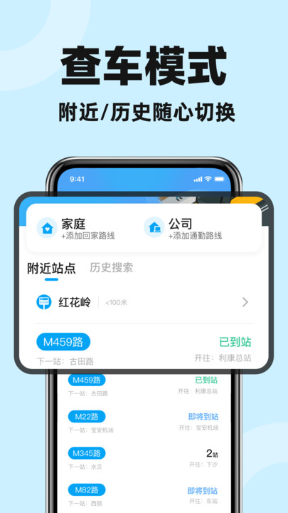 掌上公交快速查