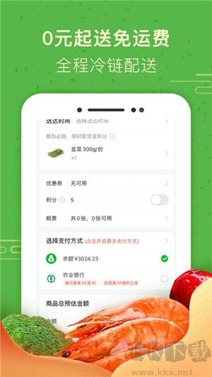 食行生鲜最新版