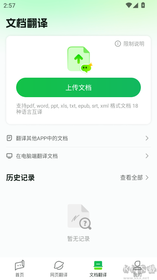 彩云小译(AI翻译)