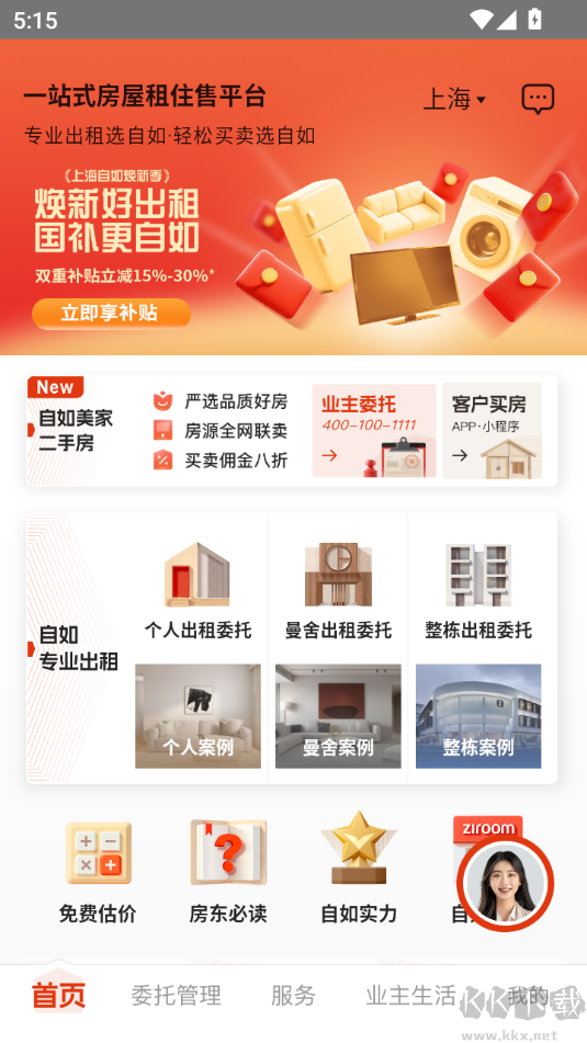 自如最新版