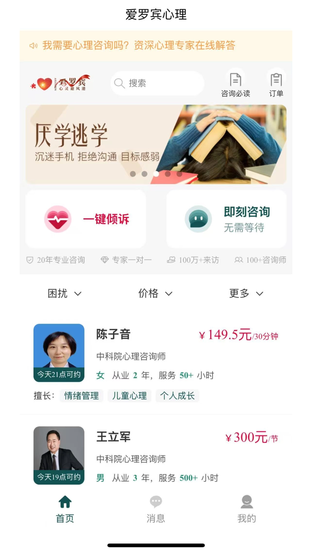 爱罗宾心理