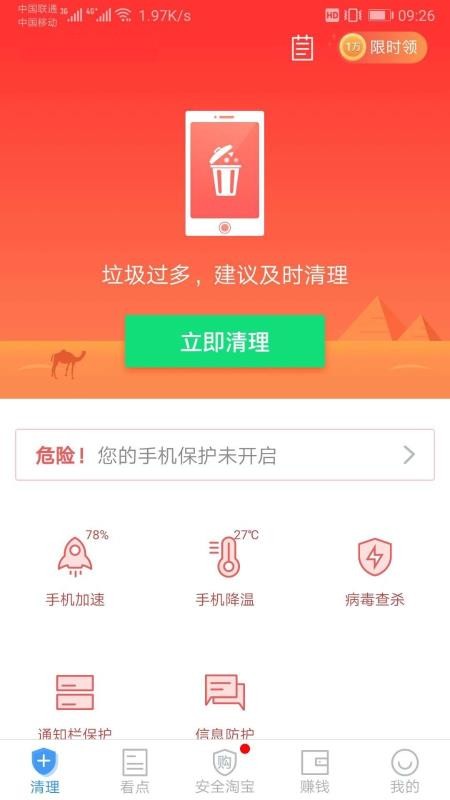 杀毒卫士极速版