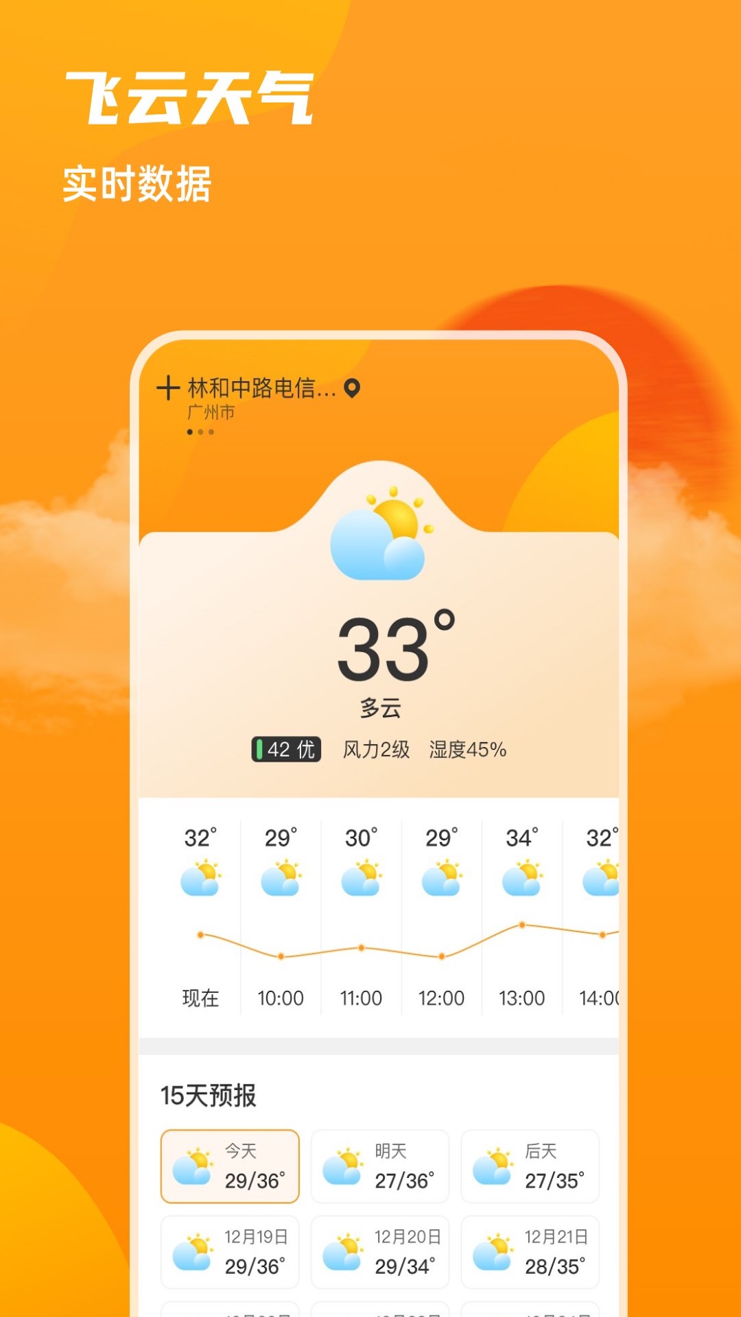 5G卫星智联天气