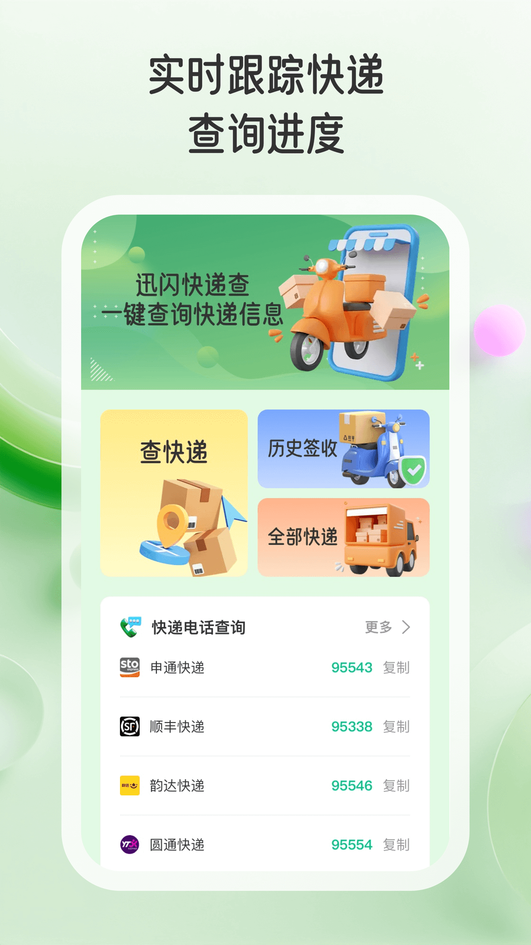 迅闪快递查