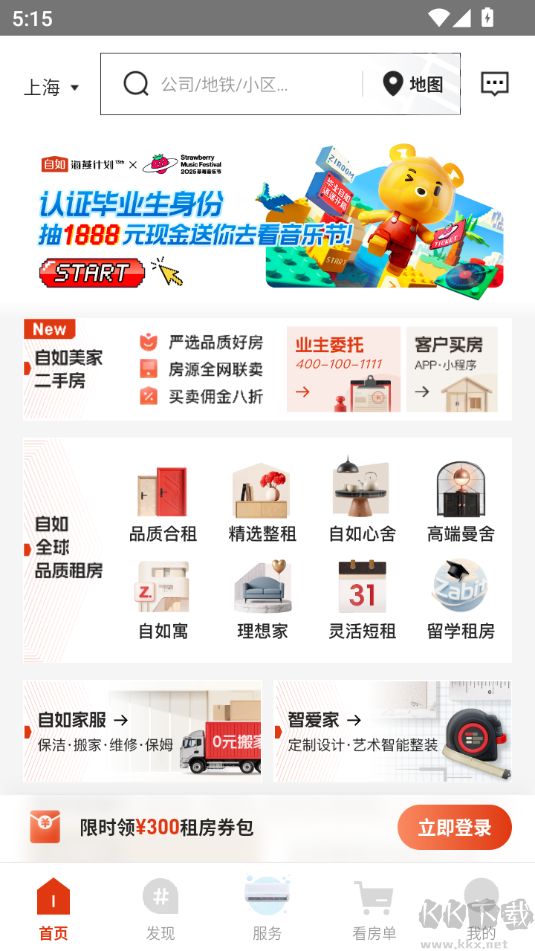 自如最新版