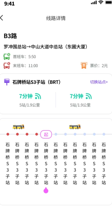 公交小卫士