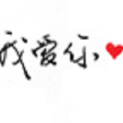 文字控高清壁纸