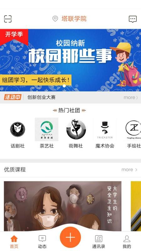 塔联社第二课堂成绩单