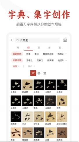 六品堂书法