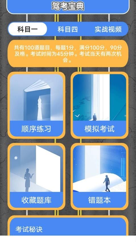 懒人学车驾驶宝典