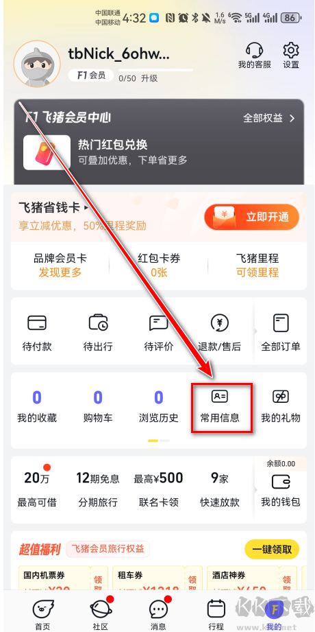 飞猪旅行app安卓版