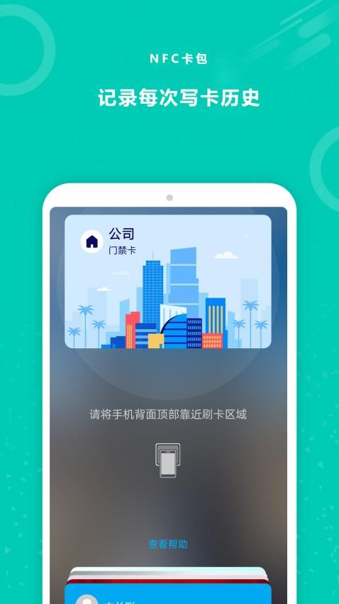 NFC标签门禁