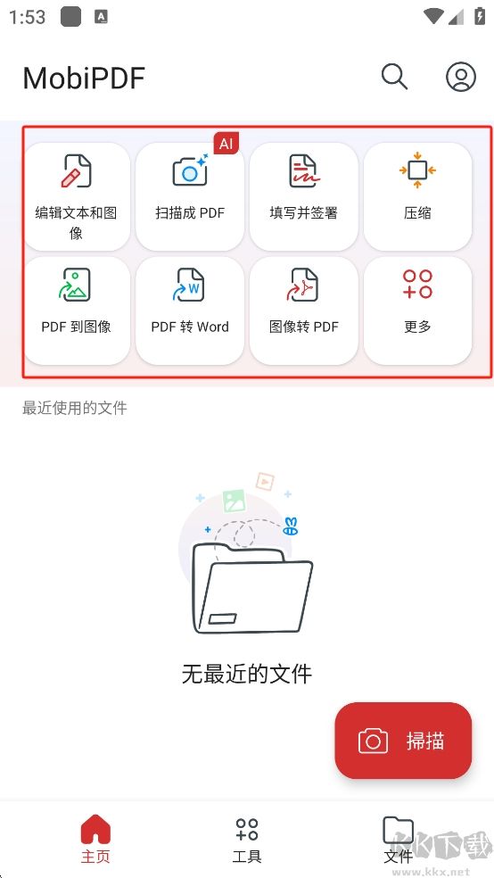 PDFextra最新版