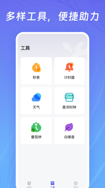不迟到闹钟