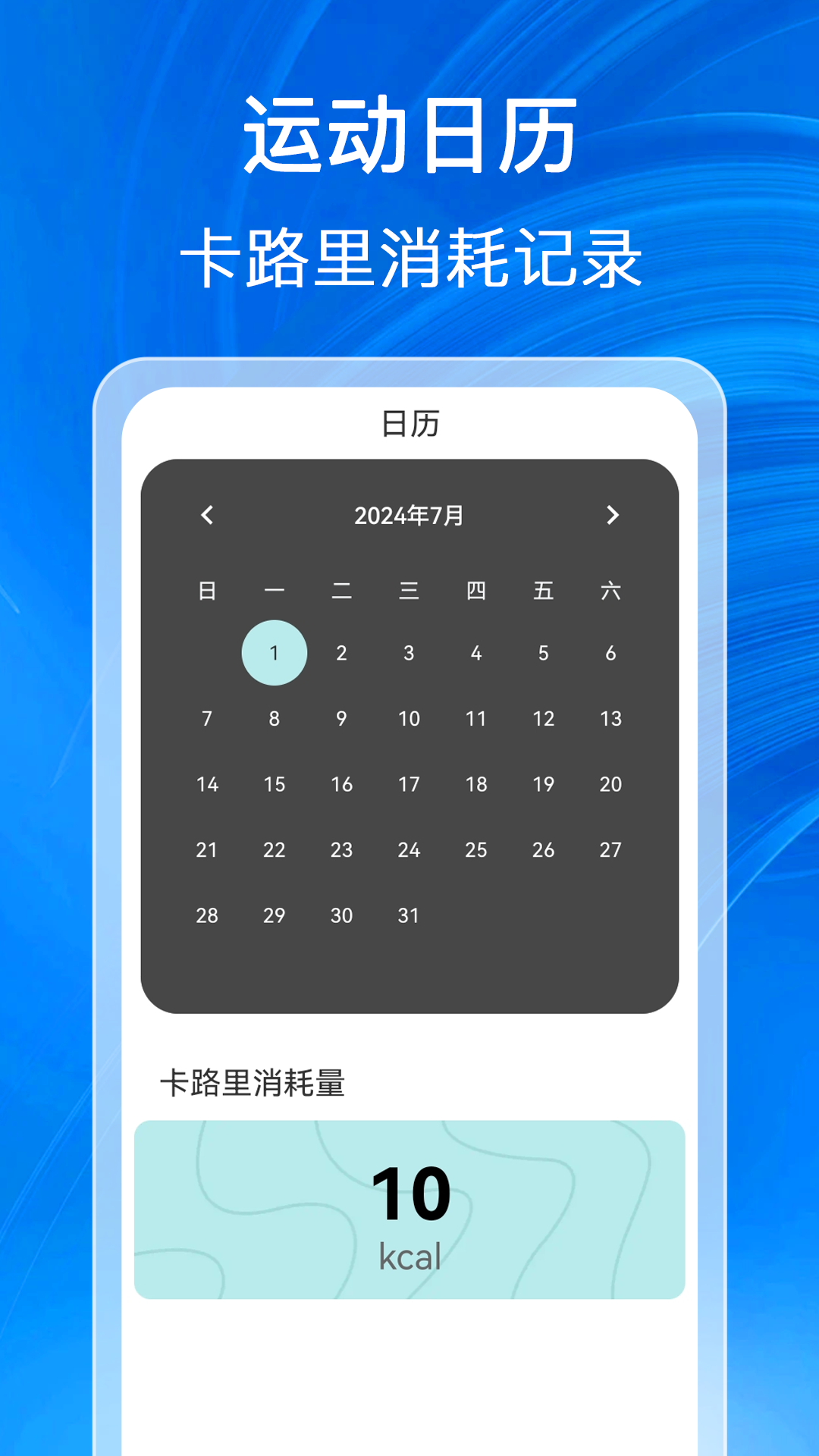 福泽计步