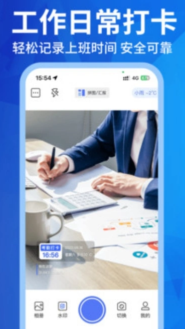 水印打卡免费