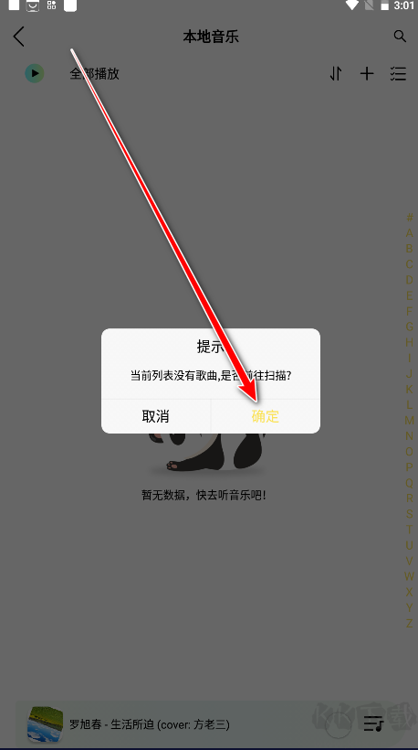 熊猫音乐app手机版