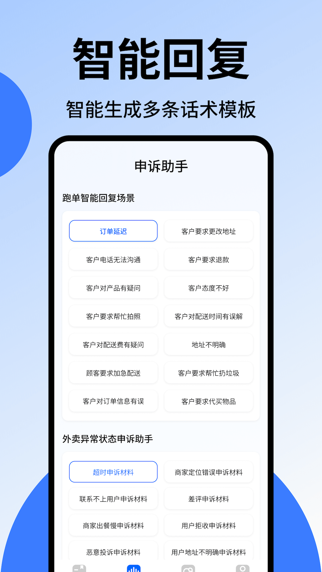 众包跑腿助手
