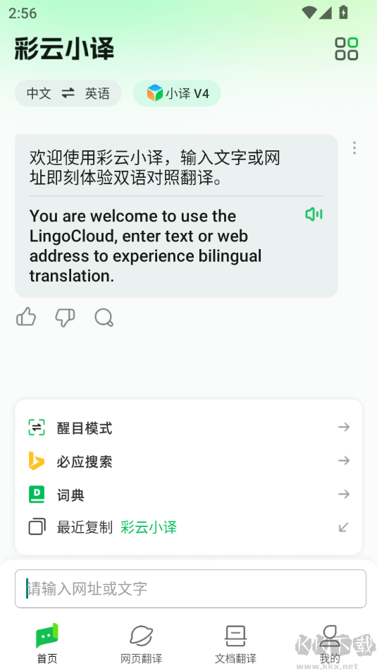 彩云小译(AI翻译)