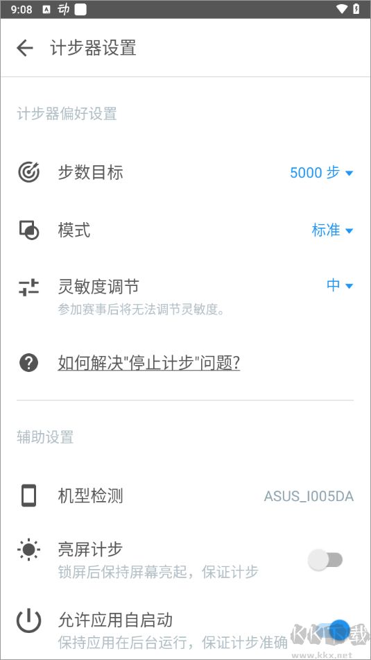 动动计步器新版本