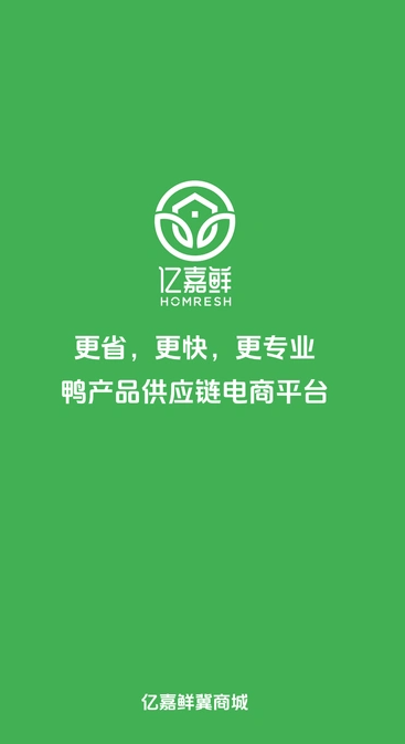 亿嘉鲜冀商城