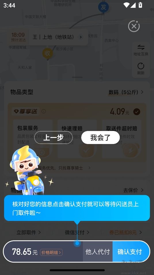 闪送跑腿app官方最新版
