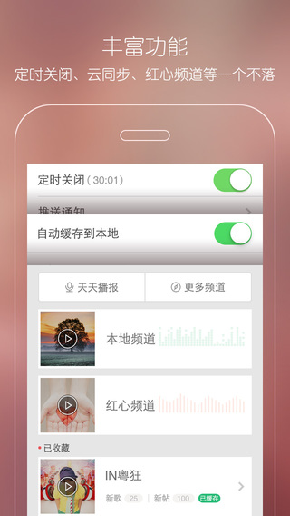 天天FM 1