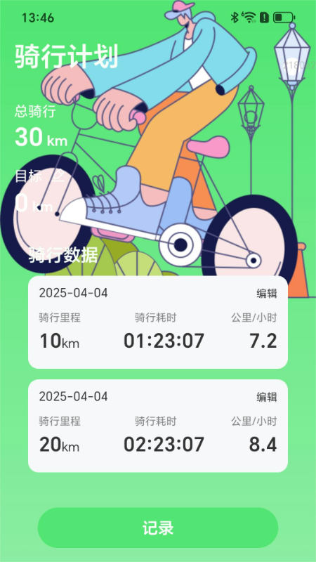 绿行先锋