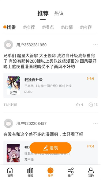 快找漫画测试版