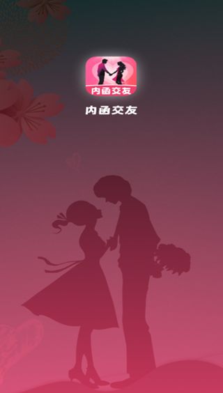内函交友