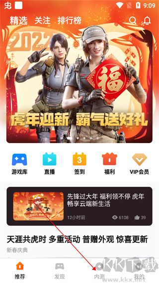腾讯先锋最新版