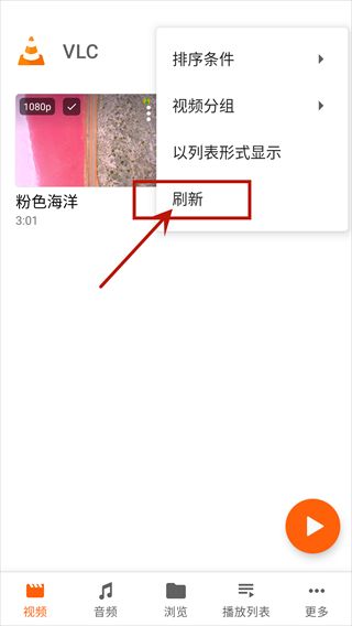 VLC播放器电视版