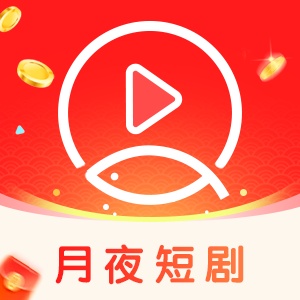 月夜短剧