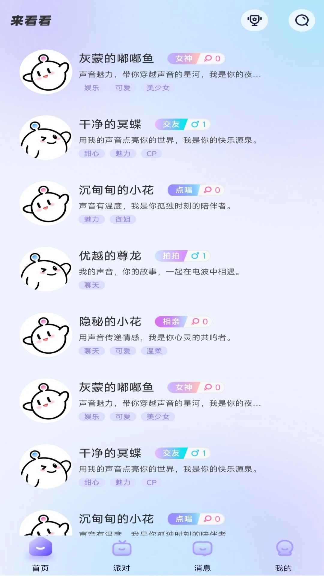 圆圆语音