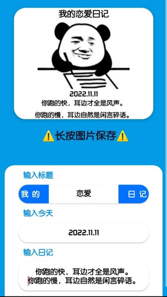 日记表情包生成