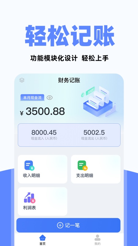 财务账单管家