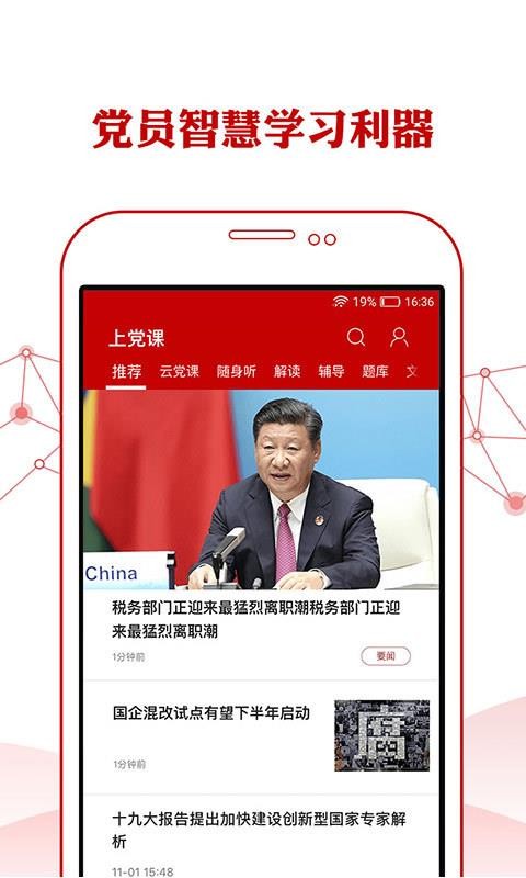 人民党建云