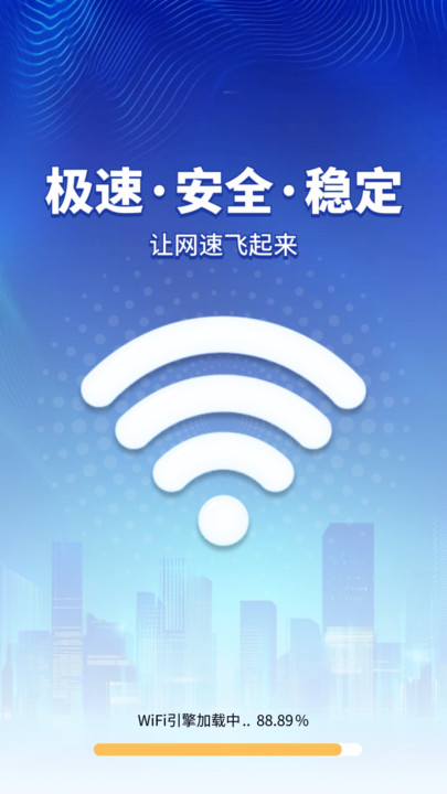 万能WiFi一键连免费
