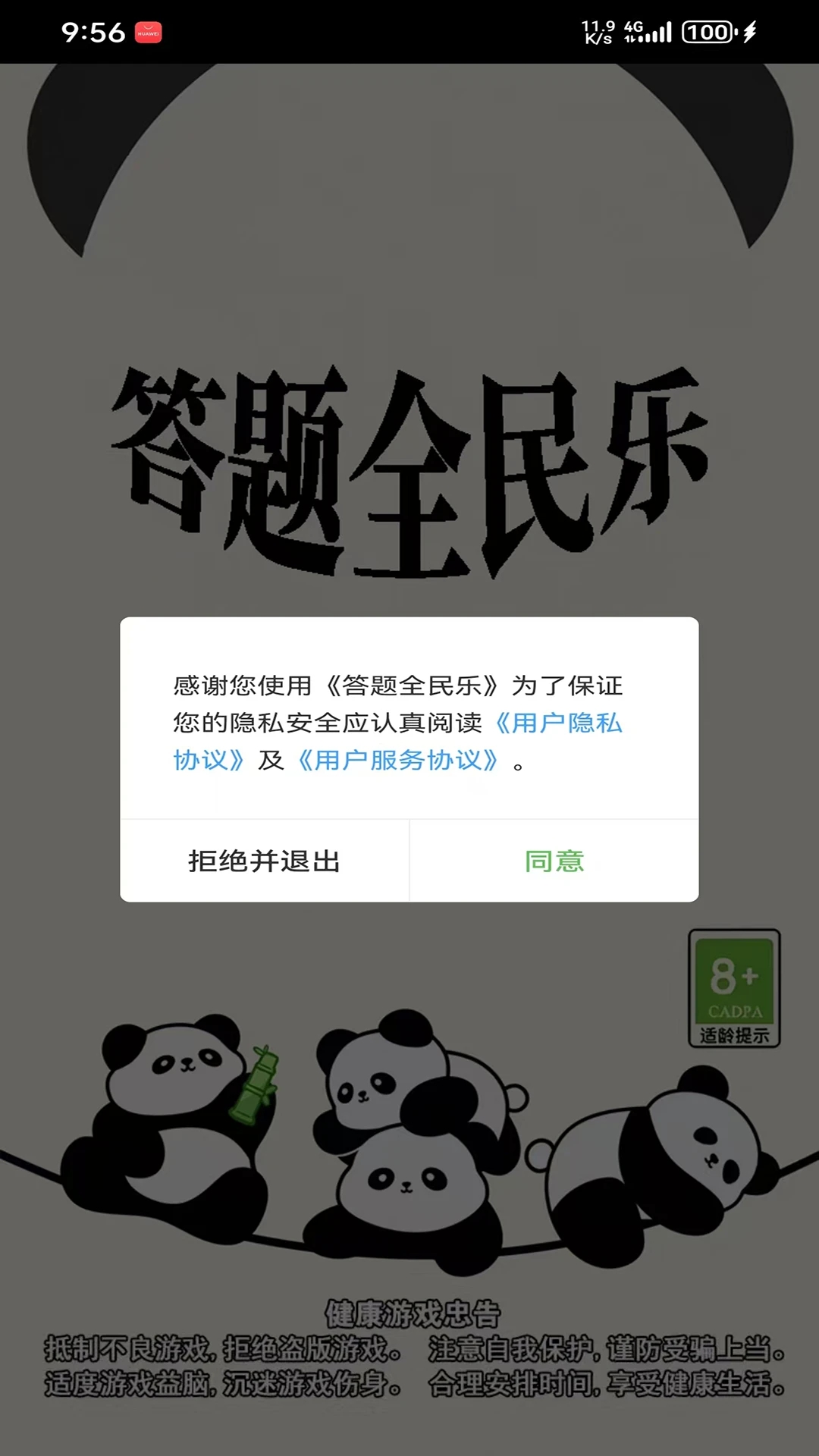 答题全民乐