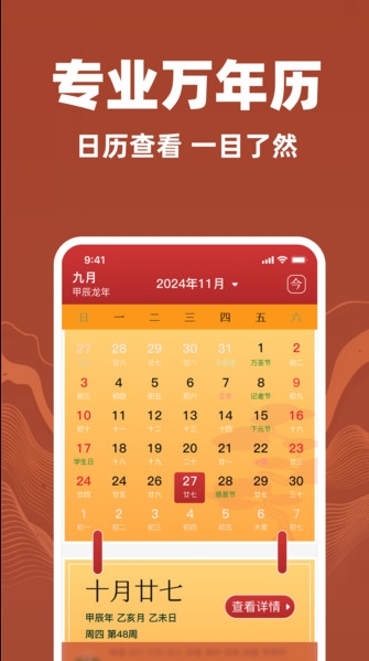 万年历全知