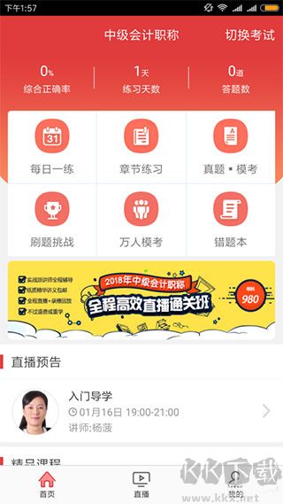 环球快题库app最新版