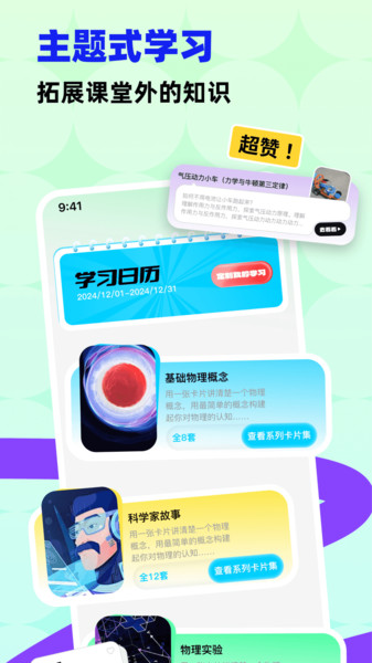 科学悟理卡