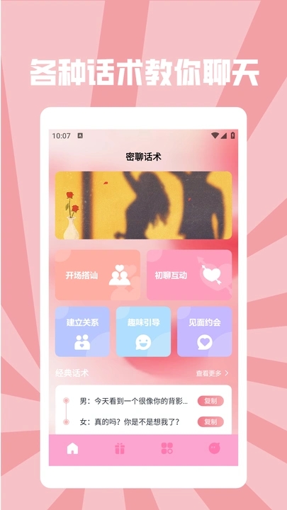 丝瓜密聊话术talk