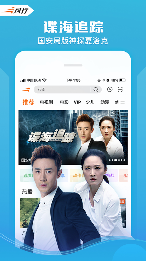 风行视频去升级版本