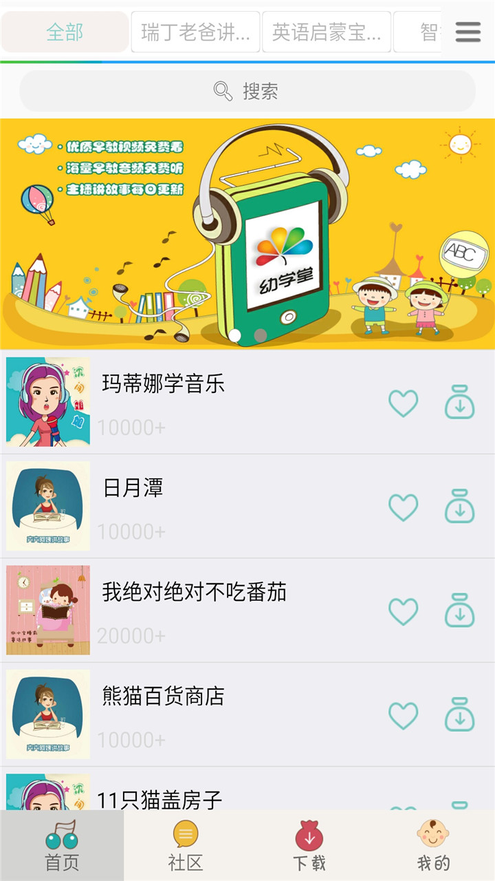 宝宝故事听听 1