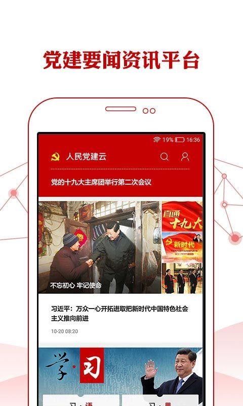 人民党建云