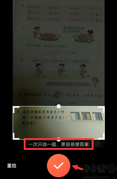 题拍拍拍照搜答案
