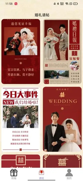 报喜良缘