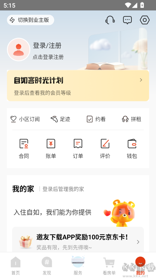 自如最新版